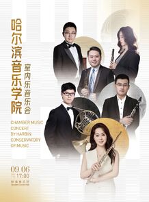 【预告】室内乐音乐节｜9. ...