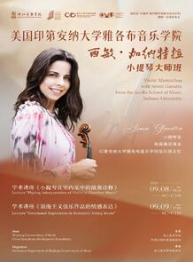 【预告】室内乐音乐节|9.7 ...