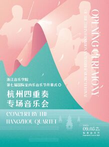 【预告】第七届国际室内乐 ...