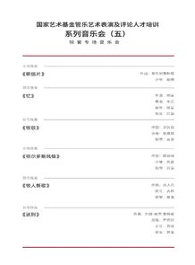 管乐艺术表演及评论人才培 ...
