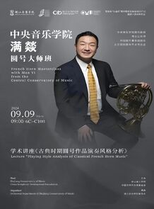 【预告】室内乐音乐节|9.9 ...