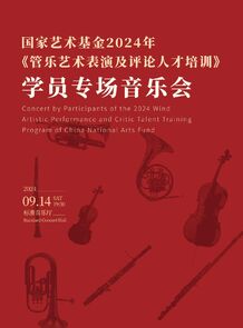 【预告】室内乐音乐节｜9. ...