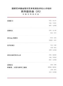 管乐艺术表演及评论人才培 ...