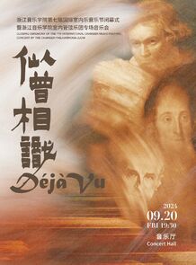 【预告】第七届国际室内乐 ...