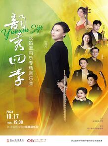 【预告】韵秀四季——长笛室 ...