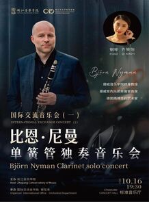 【预告】比恩·尼曼单簧管 ...