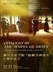 【预告】浙江音乐学院“新 ...