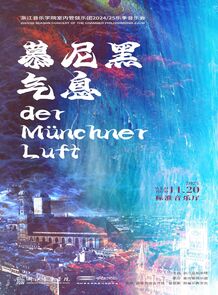 【预告】浙江音乐学院室内 ...