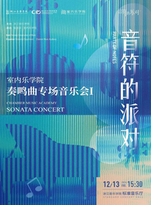 【预告】音符的派对——室内 ...