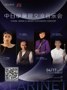 国际管乐艺术节｜中日单簧 ...