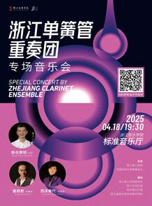 国际管乐艺术节｜浙江单簧 ...