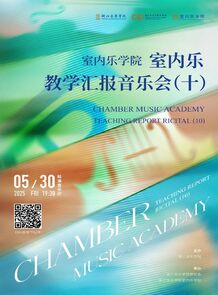 室内乐学院室内乐教学汇报 ...