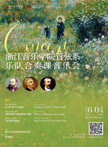【预告】浙江音乐学院管弦 ...