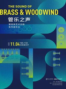 【预告】管乐之声——管弦系 ...