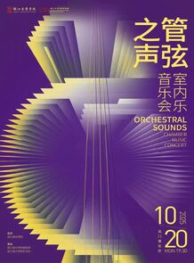 【预告】管弦之声室内乐音乐会