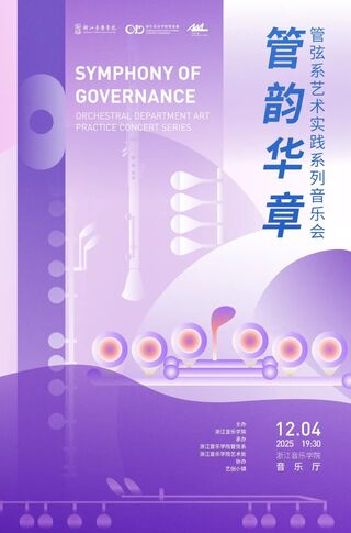 【预告】管弦系艺术实践系 ...