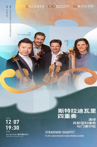 【预告】斯特拉迪瓦里四重 ...