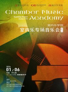 【预告】室内乐学院室内乐 ...