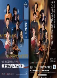 【预告】浙江音乐学院室内 ...