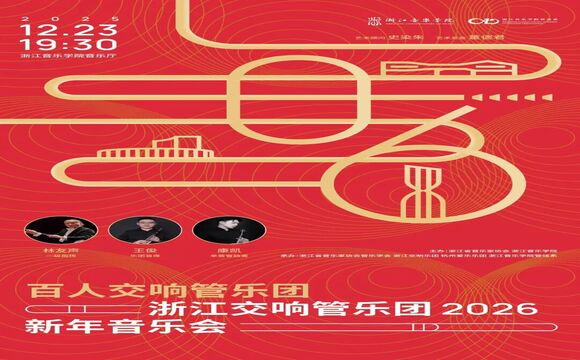 请查收！管弦一周音讯