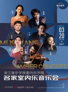 【预告】浙江音乐学院室内 ...