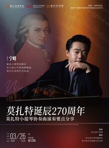 【音讯】莫扎特诞辰270周 ...