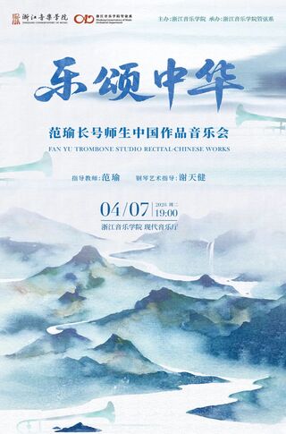 【预告】乐颂中华&mdash;&mdash;范瑜长 ...