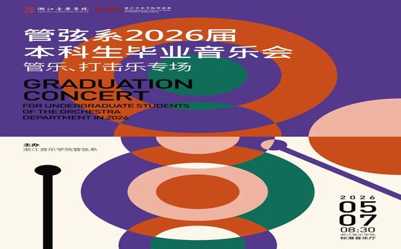 【音讯】请查收！管弦一周音讯