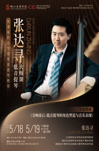 【音讯】张达寻低音提琴大师课