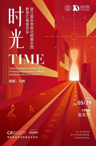 【预告】时光&mdash;&mdash;浙江音乐学 ...
